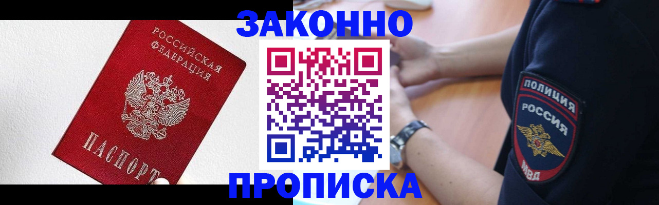 временная регистрация для всех в Зверево