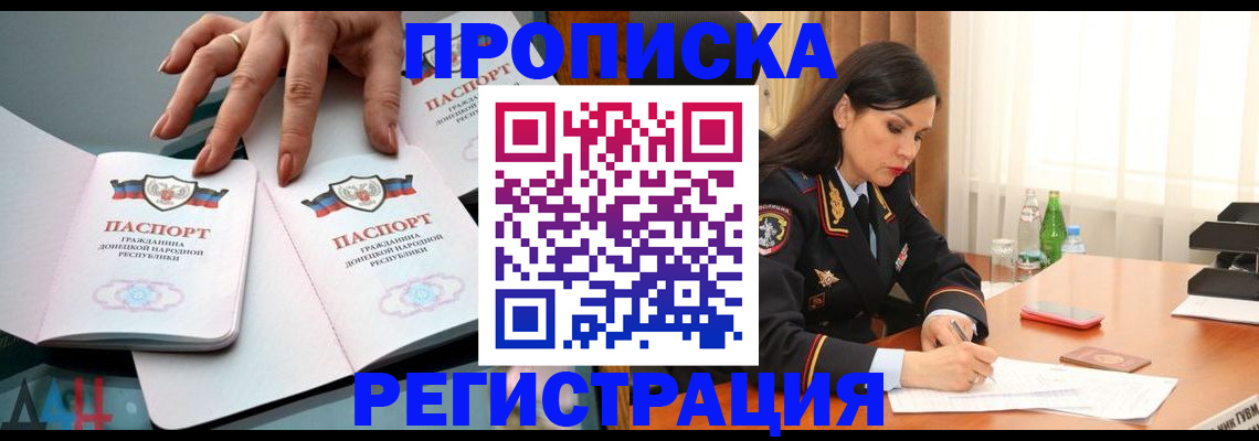 временная прописка в Зверево