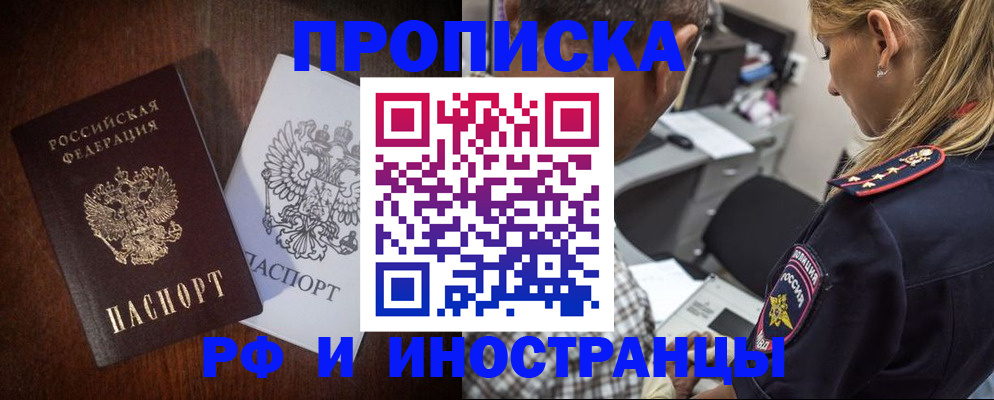 прописка законно в Зверево