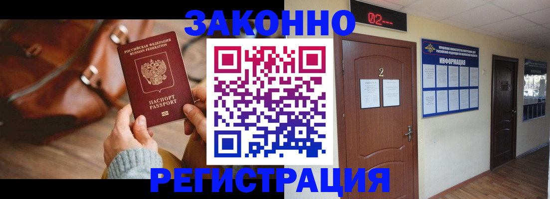 прописка в квартире в Зверево