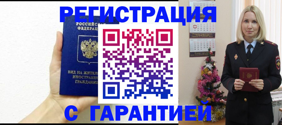 временная прописка в Зверево