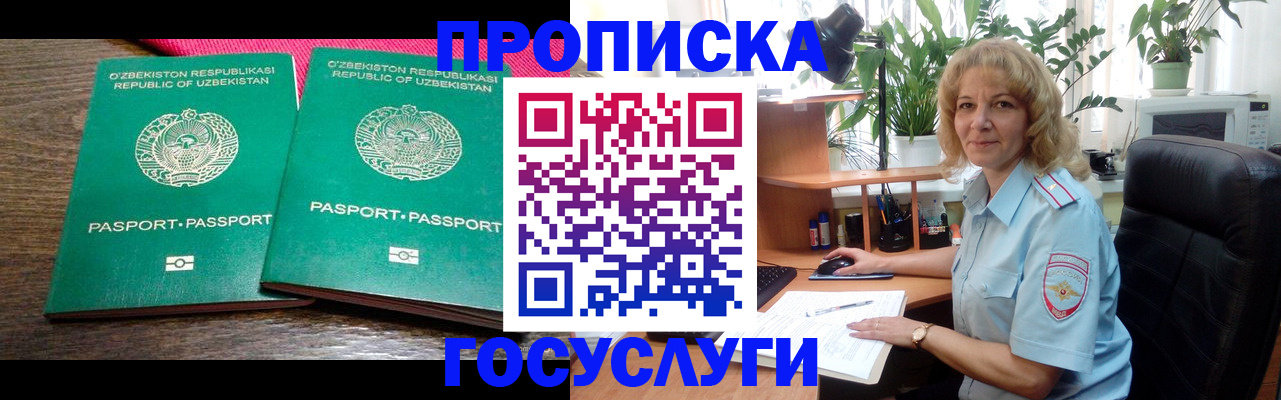 прописка 2025 в Зверево