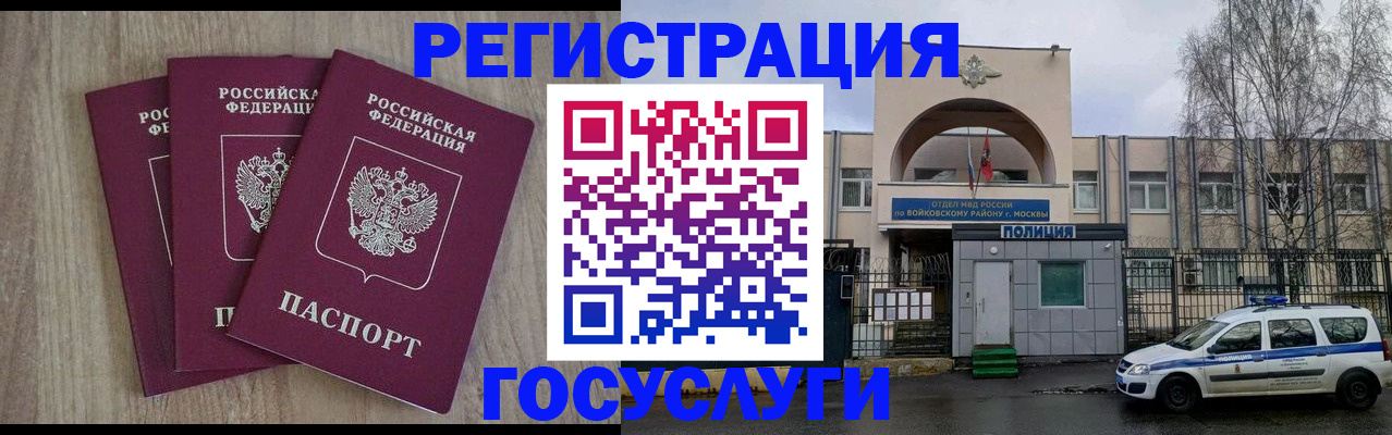 временная регистрация для всех в Зверево